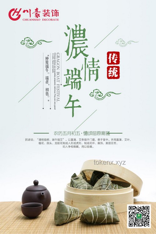 明星陪你就这样打开端午：趣味与传统并蓄的节日指南